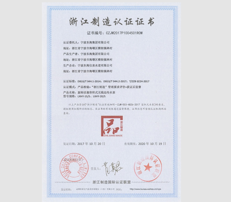 浙江制造认证证书